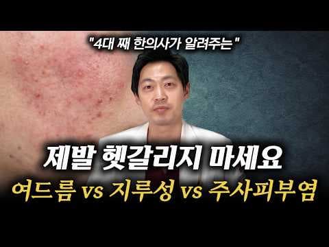 제발 헷갈리지 마세요 여드름 VS 지루성피부염 VS 주사피부염 개선의 모든 것